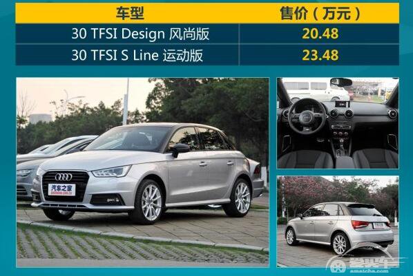 售20.48万起 奥迪新款A1 Sportback上市