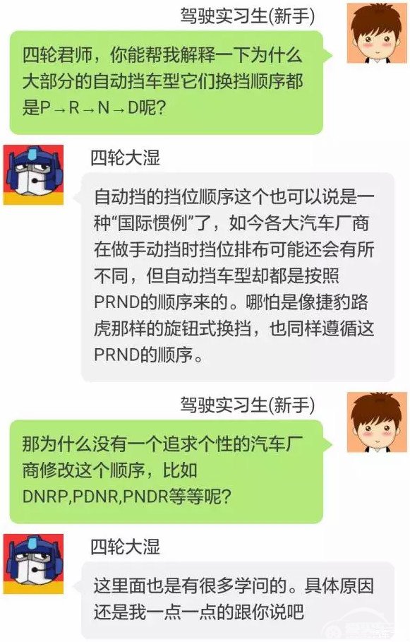 科普贴，自动挡为什么都是PRND的顺序？