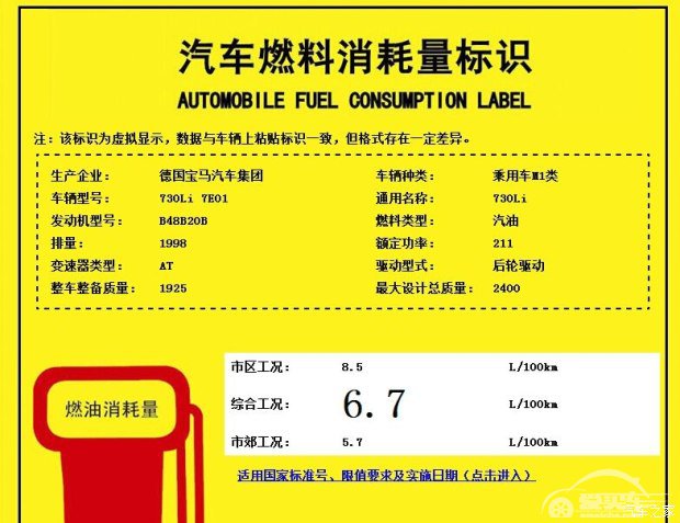 搭载2.0T发动机 宝马730Li3月1日上市