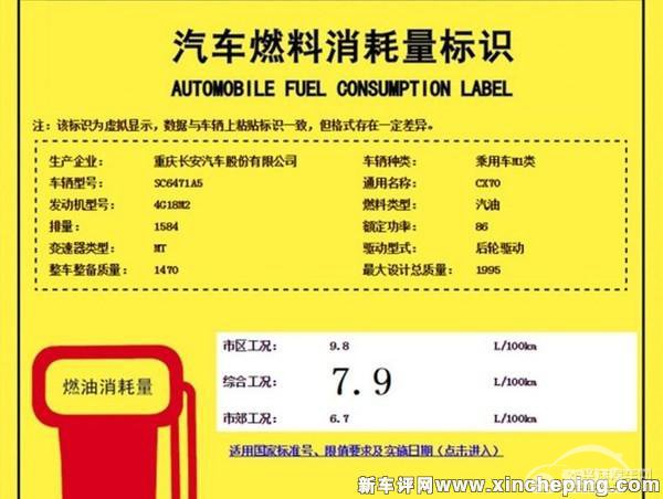 长安CX70动力确认 搭1.6L发动机/117匹