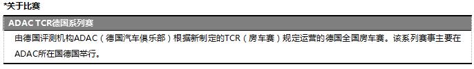 韩泰轮胎加码汽车赛事营销