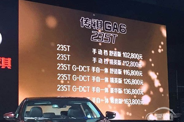 传祺1.5T车型上市，GS4/GA6售10.68和10.28起