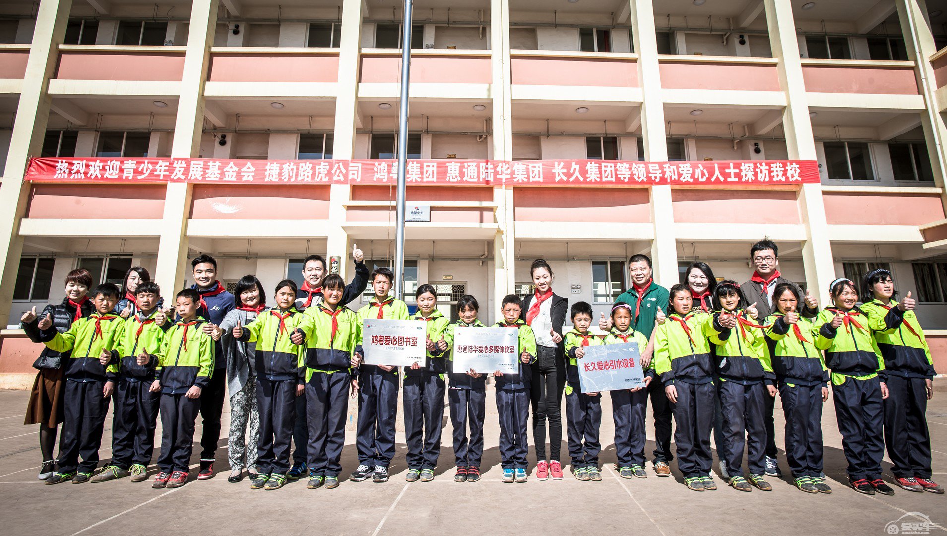 爱有温度 暖若阳光 昭通巧家县捷豹路虎希望小学“暖冬行动”完美收官