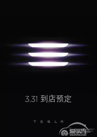 特斯拉Model 3 于4月1日正式发布 官方网站将全程直播