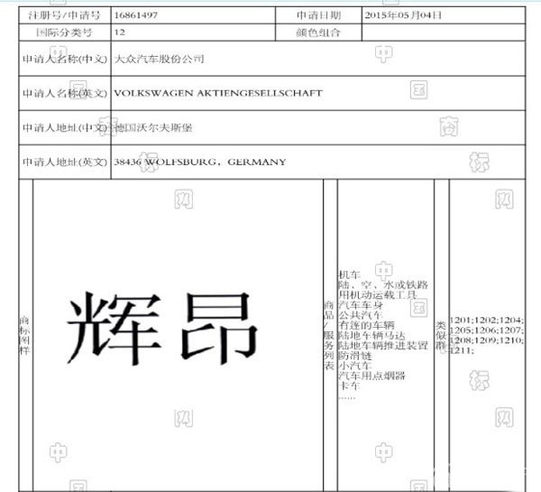 不叫辉道了？上汽大众PHIDEON或称辉昂