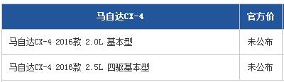 马自达CX-4广州新车到店 独具一格的SUV