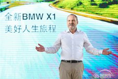  全新BMW X1越级而来，震撼上市 