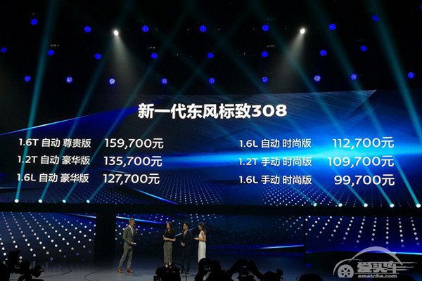 售9.97万起，新一代东风标致308上市