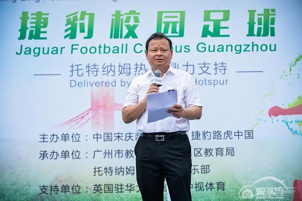 有梦想 GOAL快乐 捷豹校园足球羊城鸣锣开场