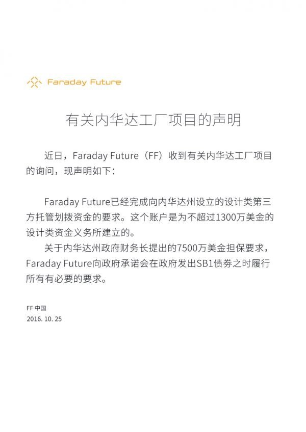 FF与供应商发表联合声明:内华达工厂建设进展顺利