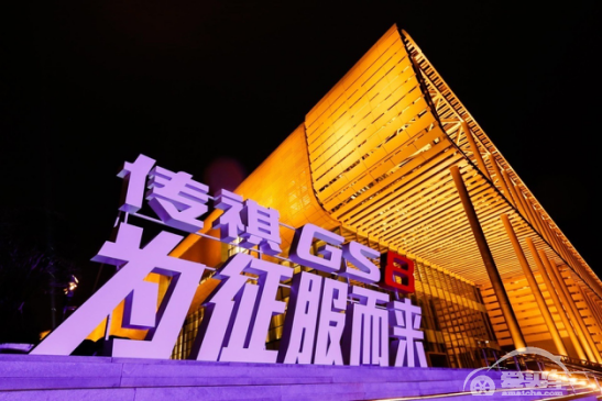 旗舰级豪华大7座SUV 广汽传祺GS8盛大上市