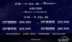  别克全新一代GL8、GL8 Avenir上市 售28.99万 - 44.99万元 