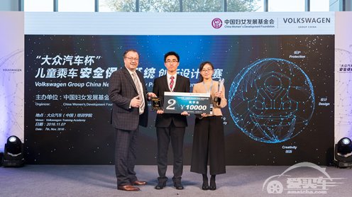 大众汽车杯儿童乘车安全保护系统创新设计大赛在京顺利收官