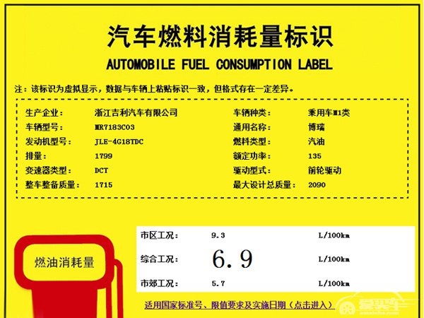 博瑞1.8T将换搭双离合变速箱 明年上市