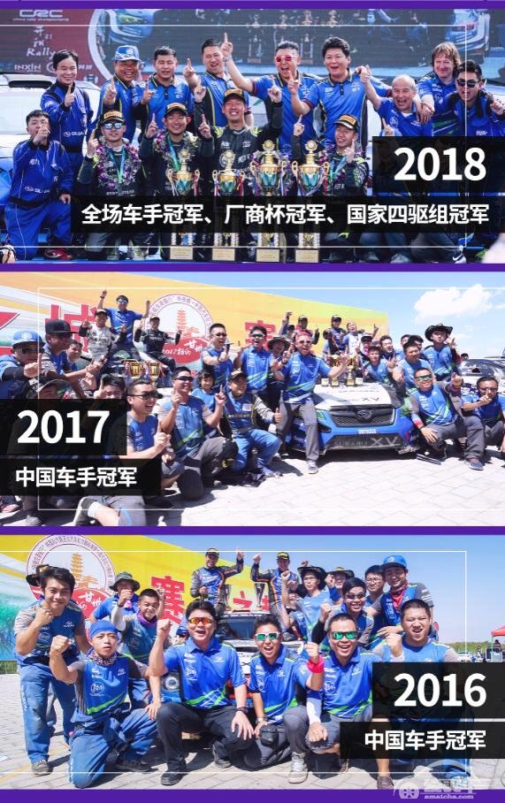 2019CRC张掖站 斯巴鲁中国魔力拉力车队首战告捷