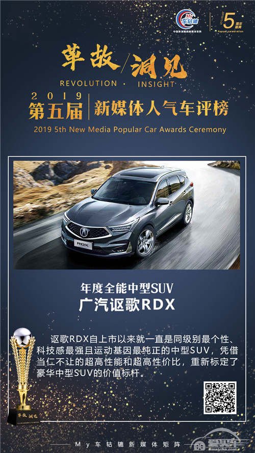 广汽讴歌RDX