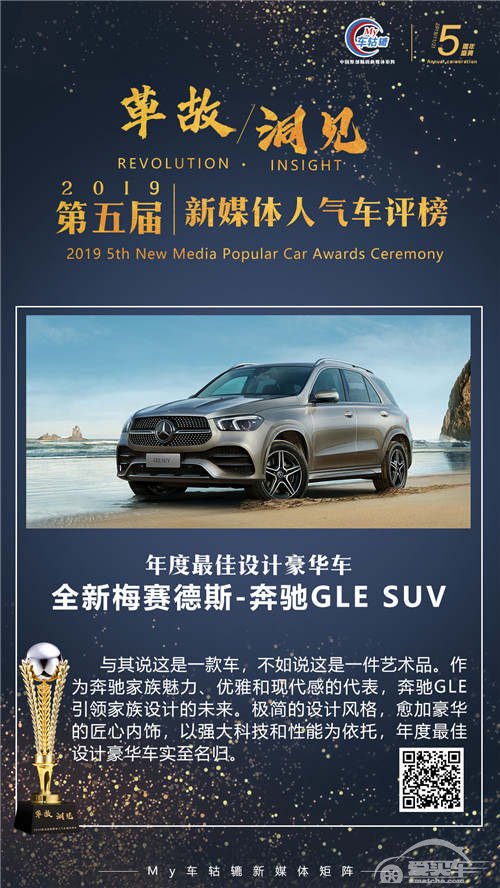 年度最佳设计豪华车：全新梅赛德斯-奔驰GLE SUV