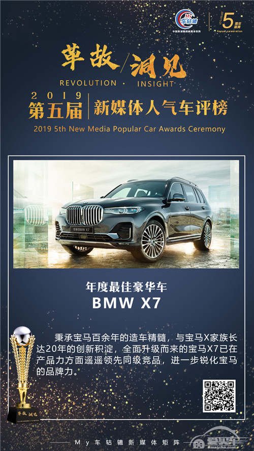 年度最佳豪华车：BMW X7