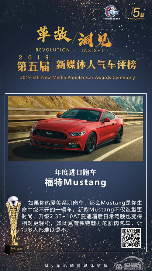 年度进口跑车；福特Mustang