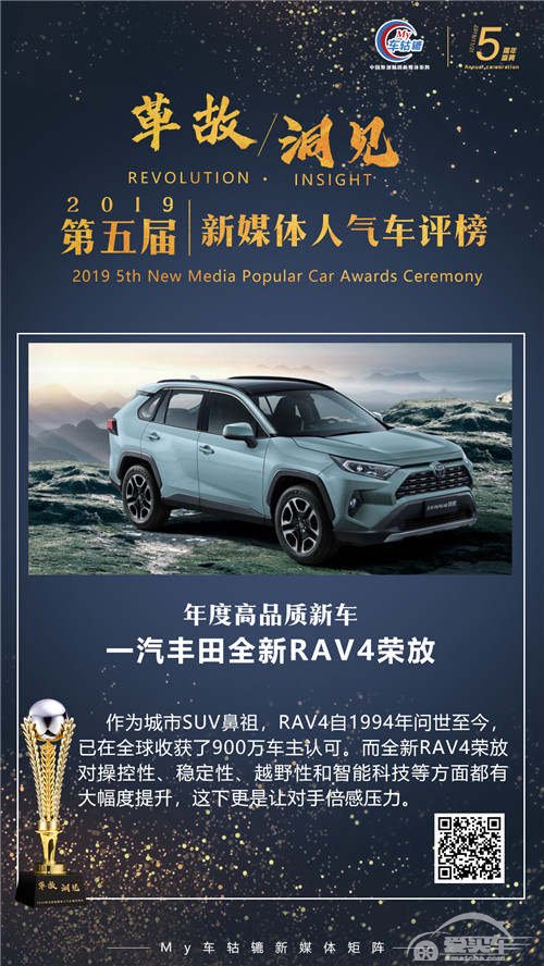 一汽丰田全新RAV4荣放