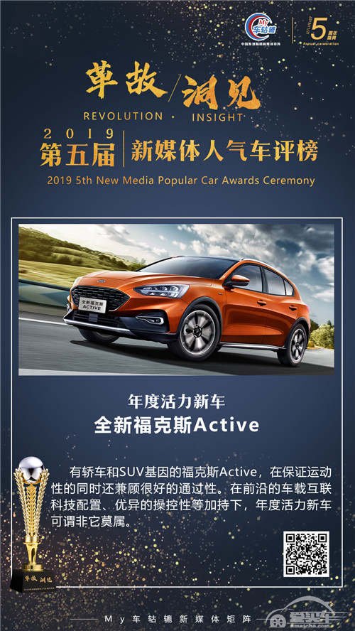 全新福克斯Active