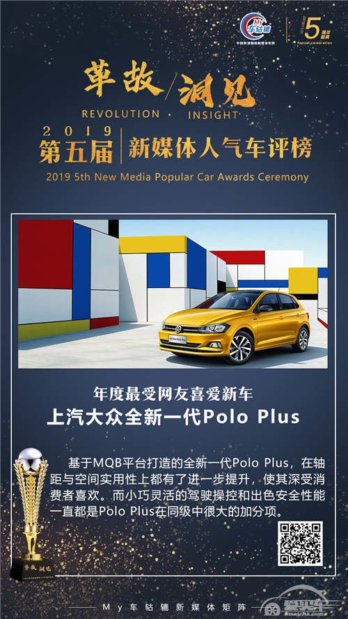 上汽大众全新一代Polo Plus