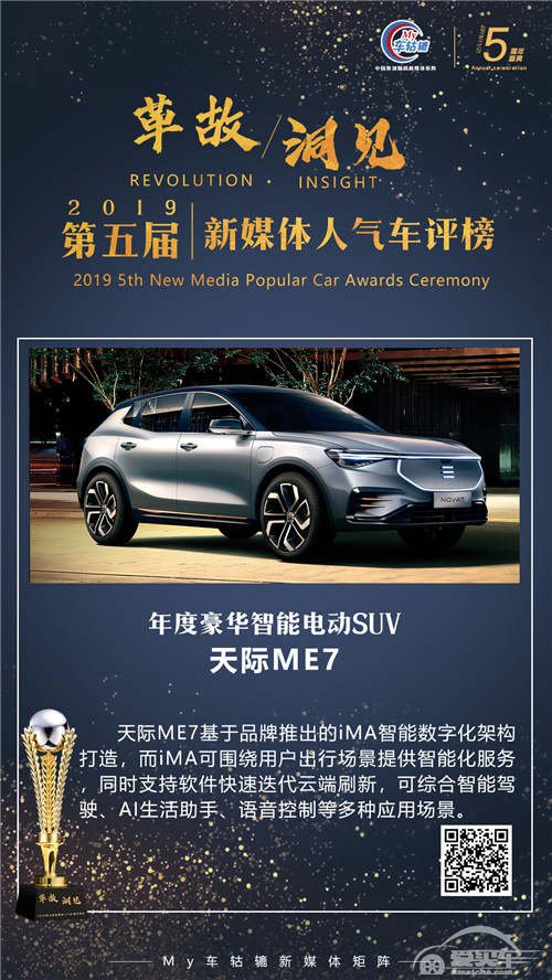 年度豪华智能电动SUV：天际ME7