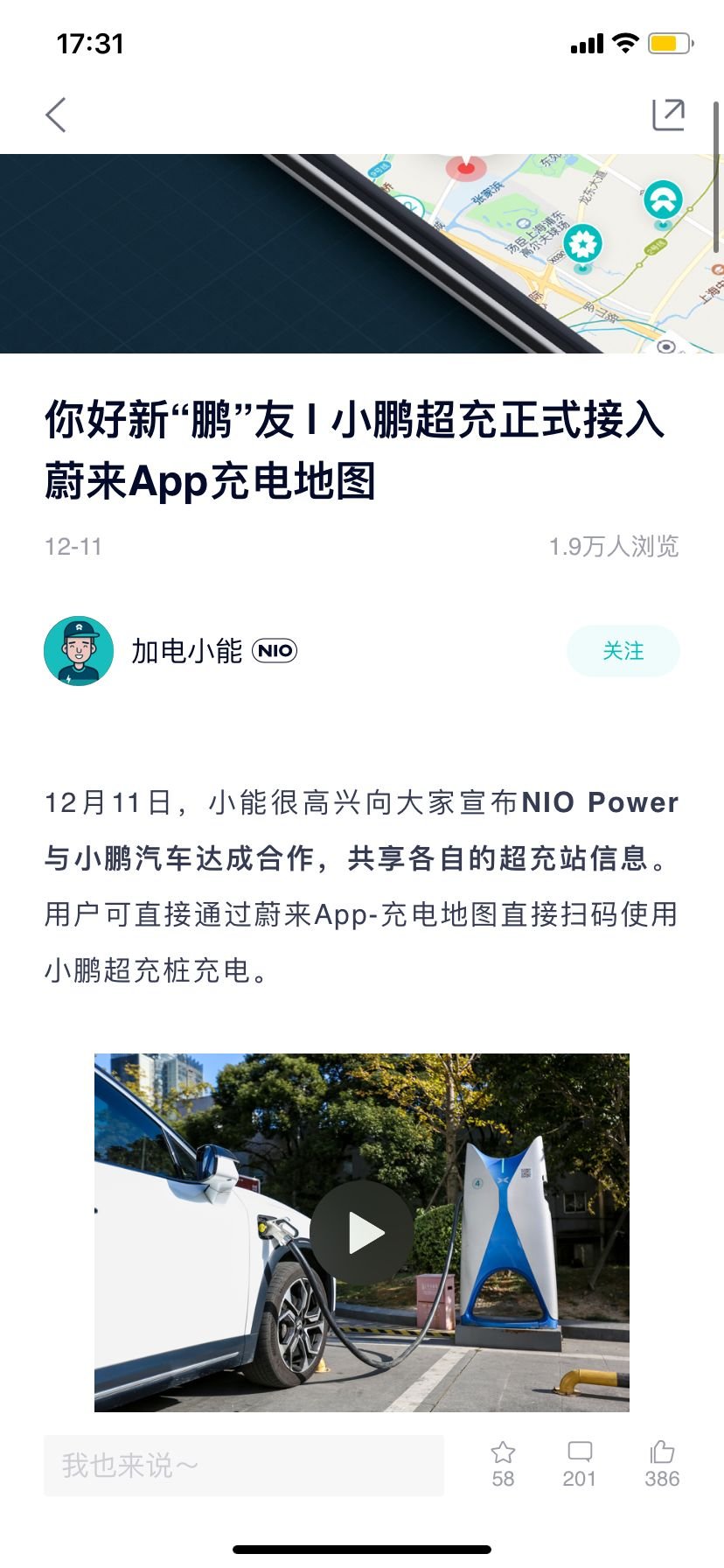 抱团取暖的蔚来与小鹏，将给造车新品牌哪些启发？