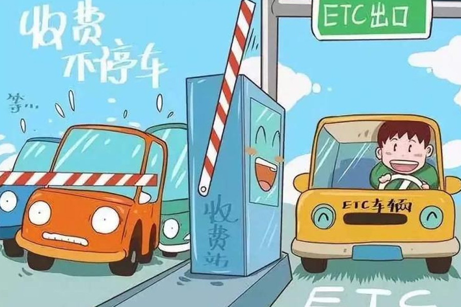  交通运输部：严禁任何方式强制安装ETC 