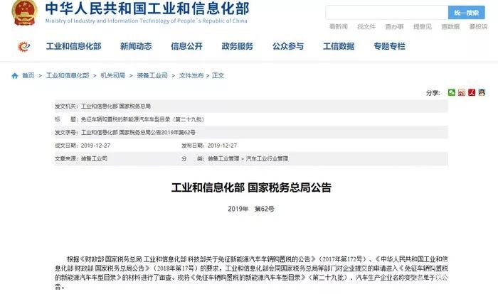 免征购置税目录公开，准车主买哪些新能源车会更便宜？