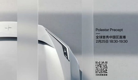  全新风格，Polestar概念车今晚首秀 