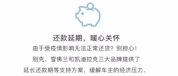 延长质保，推多项暖心举措，凯迪拉克与车主共克时艰