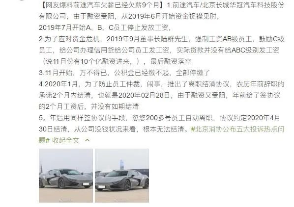 前途汽车被爆欠薪，缺钱、经营问题百出，已成造车新势力的常态？