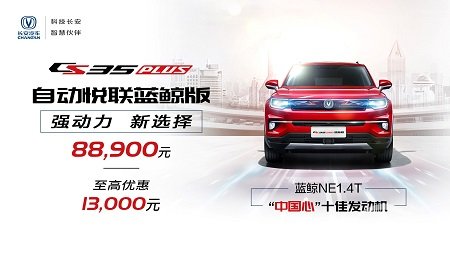 小型SUV“芯”选择  8.89万元即享蓝鲸动力劲“擎”体验！