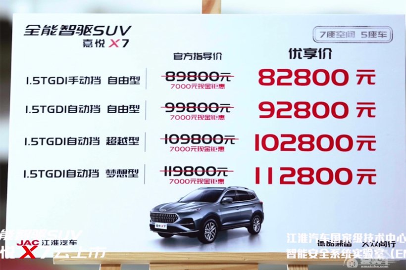 江淮嘉悦X7上市，10万级别的大空间SUV