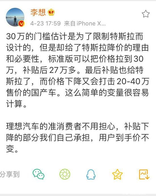 新能源车补贴设置30万限价 蔚来笑了特斯拉暂退“群聊”