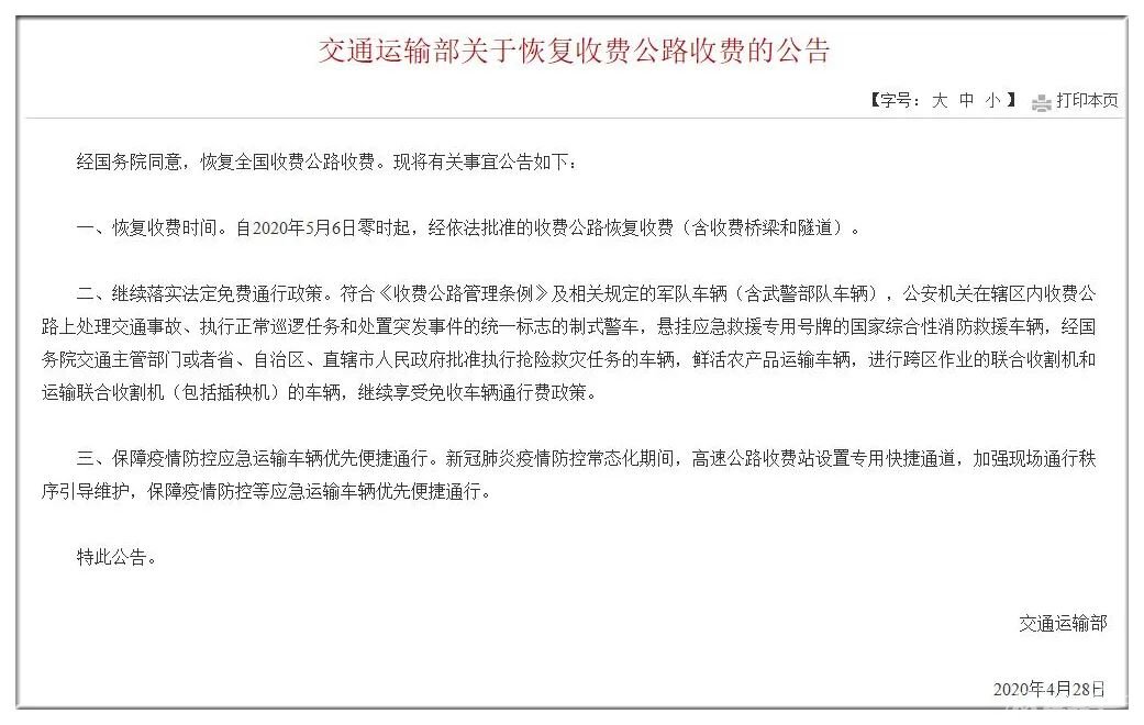 高速收费即将恢复，这些细节要注意，否则假期返程要受罪