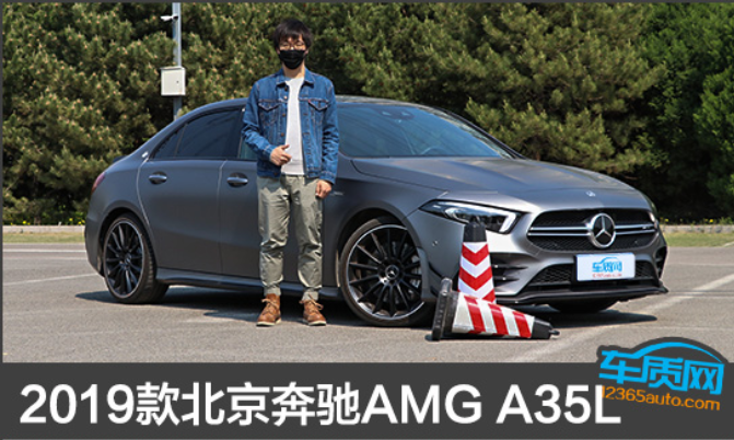  2019款北京奔驰AMG A35L日常实用性测试报告 