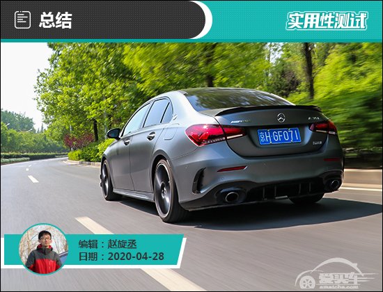 2019款北京奔驰AMG A35L日常实用性测试报告