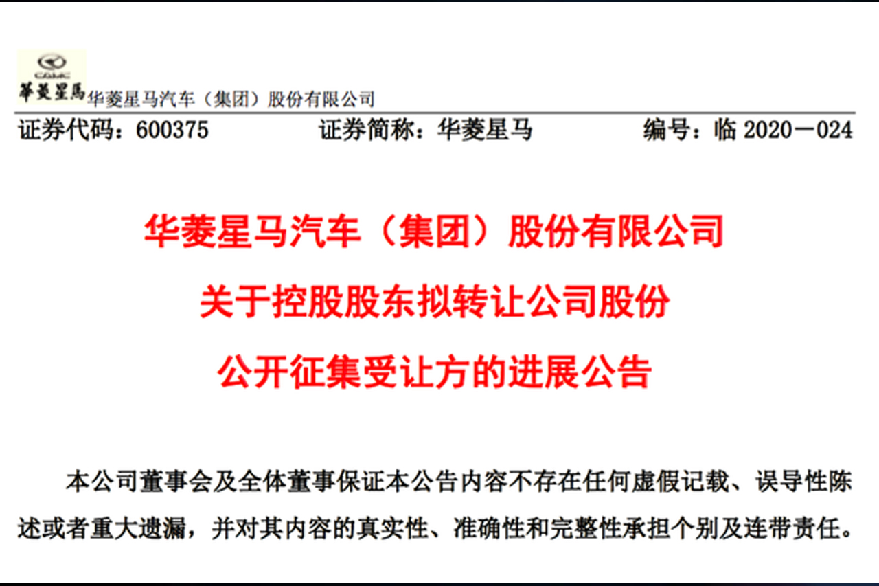  收购华菱星马15.24%股份 吉利商用车已支付3000万认购意向金 