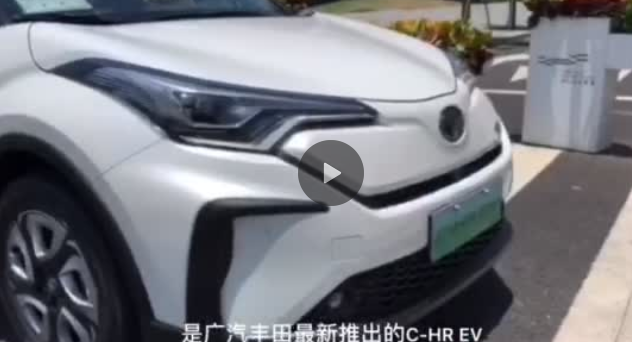  试驾C-HR EV：续航400KM，加速仅3.4秒，比燃油车更高端化的存在 