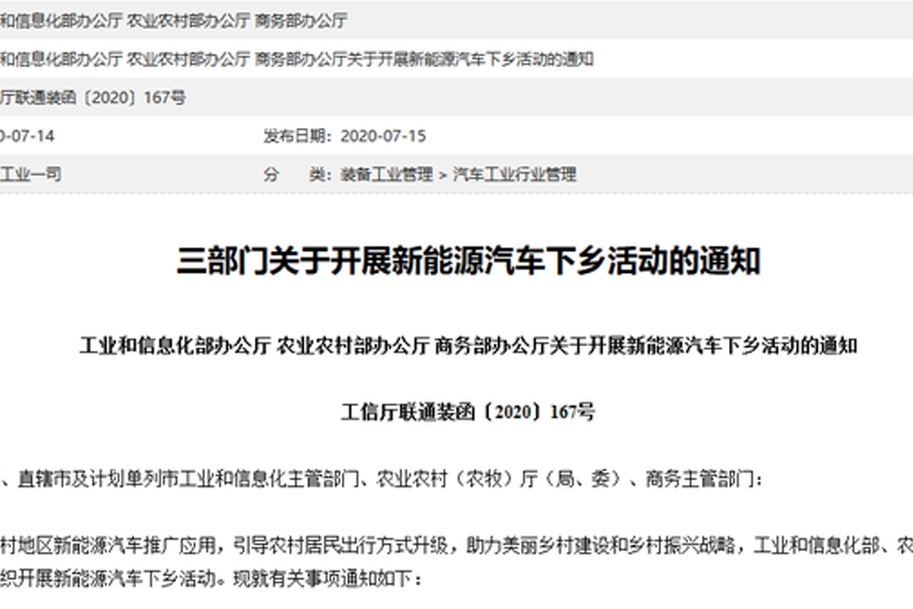  三部门开展新能源汽车下乡活动 10家车企参与 