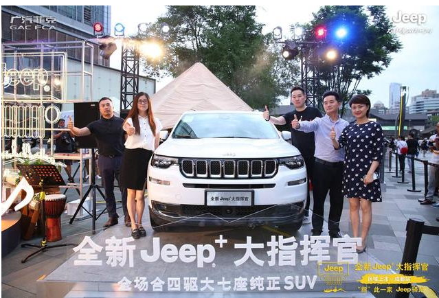  2020成都车展｜这场露天派对上，全新Jeep+大指挥官来了 