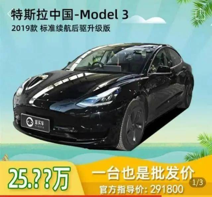  该找谁要说法？25万在拼多多买Model 3，特斯拉却拒绝交 