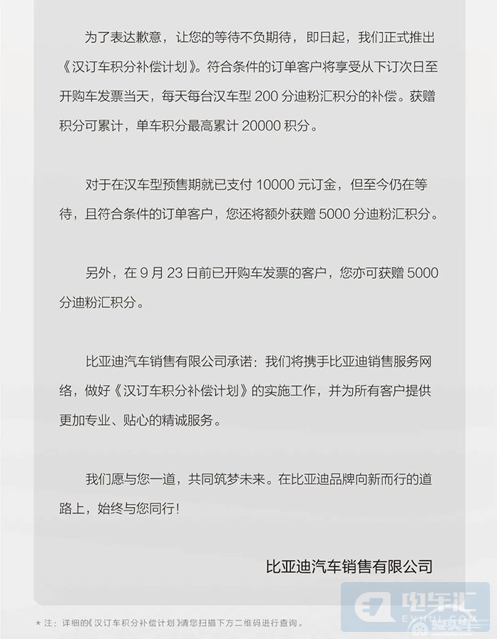 比亚迪：汉车型供不应求，将推出订单积分补偿计划