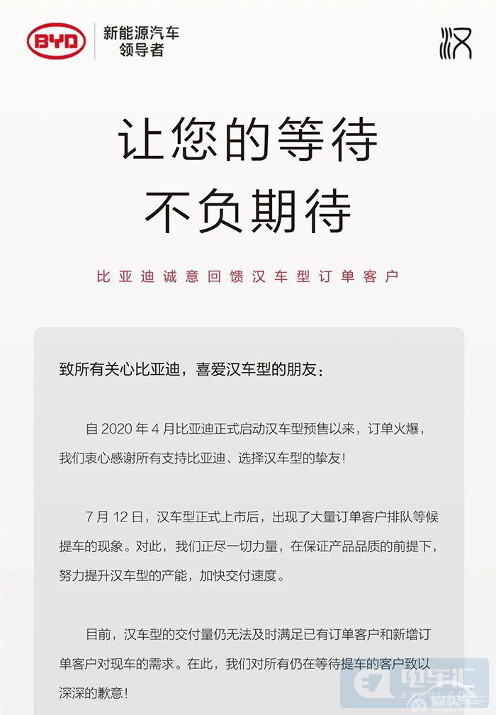 比亚迪：汉车型供不应求，将推出订单积分补偿计划