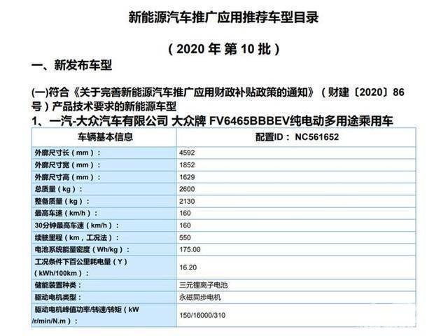 一汽-大众ID.4 CROZZ最新信息曝光，续航可达550公里