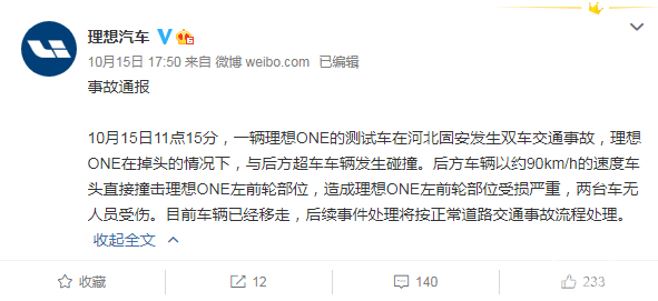 理想ONE又双叒叕断了！屡次事故都是撞得太精准？