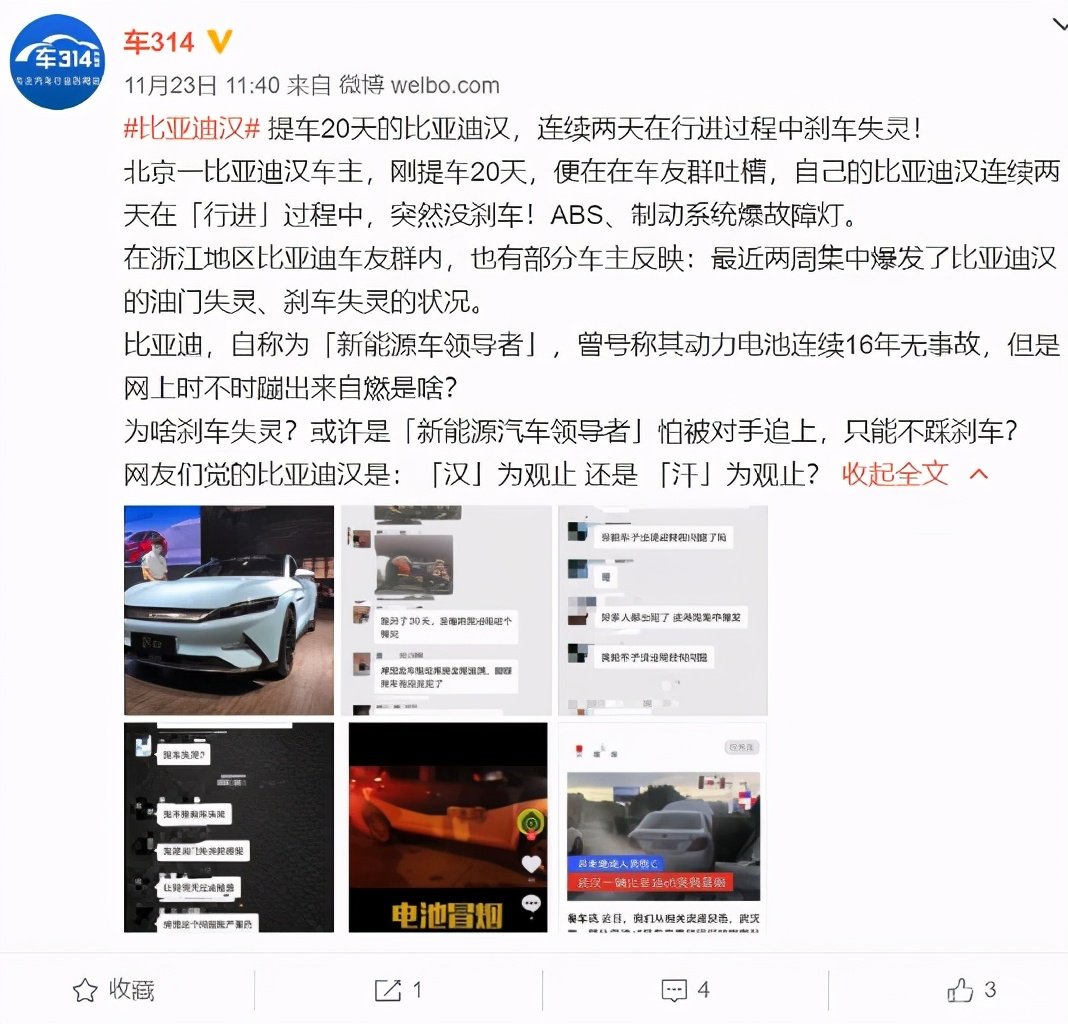 网曝比亚迪汉刹车失灵，国产的高端车型，品质也跟上了吗