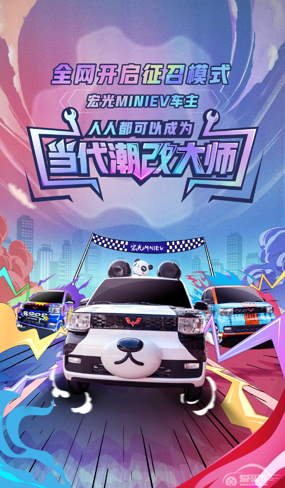 宏光MINIEV高校创意工厂正式上线！邀你“造”动青春，玩转创意！